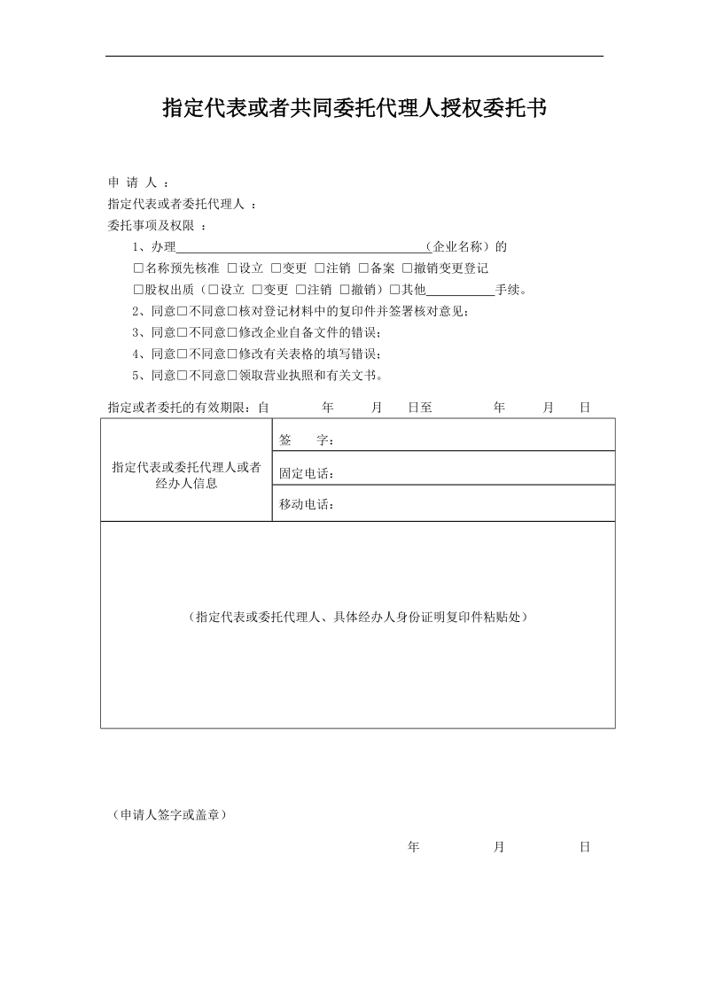 一照一码营业单位注销登记表格.doc_第2页