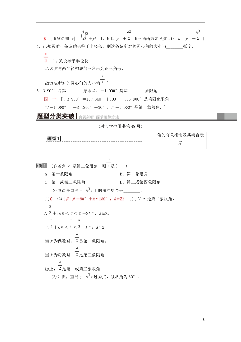 2019年高考数学一轮复习第3章三角函数解三角形第1节任意角蝗制及任意角的三角函数学案理北师大版.doc_第3页