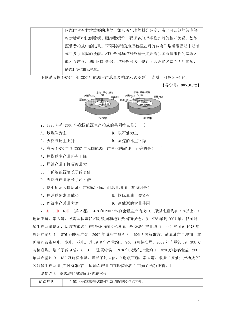 2019版高考地理一轮复习 易错排查练 第11单元 鲁教版.doc_第3页