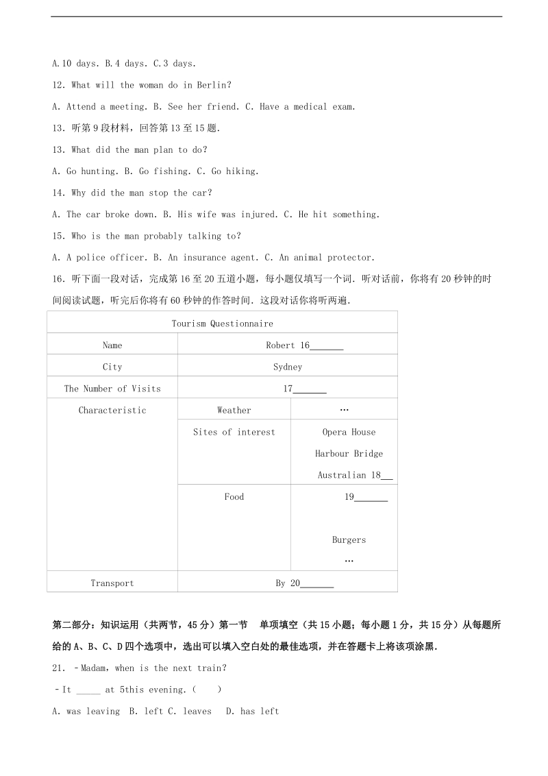 2017年北京市西城区高三英语二模试卷（解析版）+听力.doc_第2页