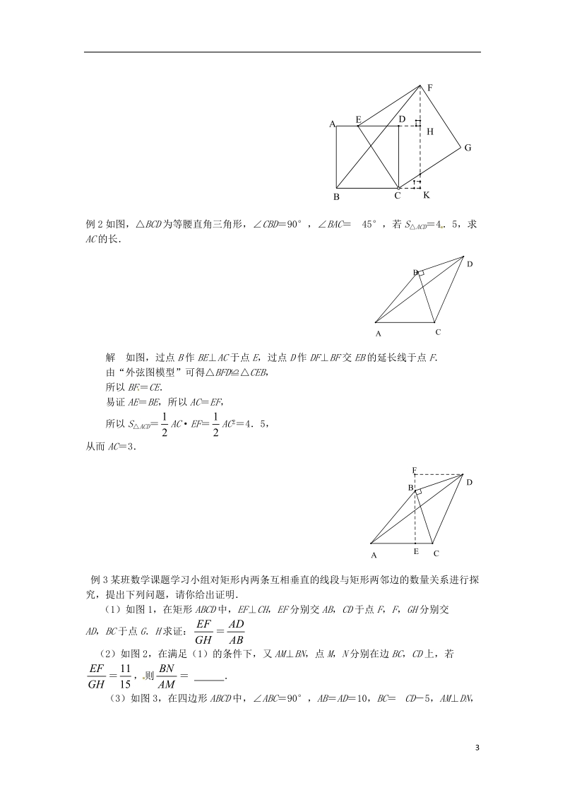 山东省诸城市桃林镇2017届中考数学压轴题专项汇编 专题18 弦图模型.doc_第3页