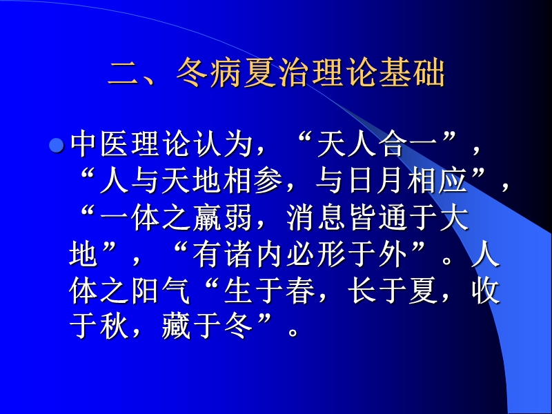 冬病夏治在儿科常见疾病中的应用.ppt_第3页