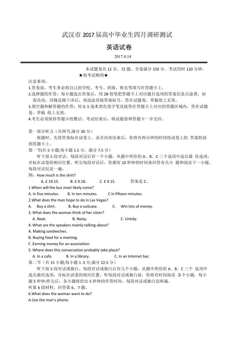 湖北省武汉市2017年高中毕业生四月调研测试英语试题（含听力）.doc_第1页