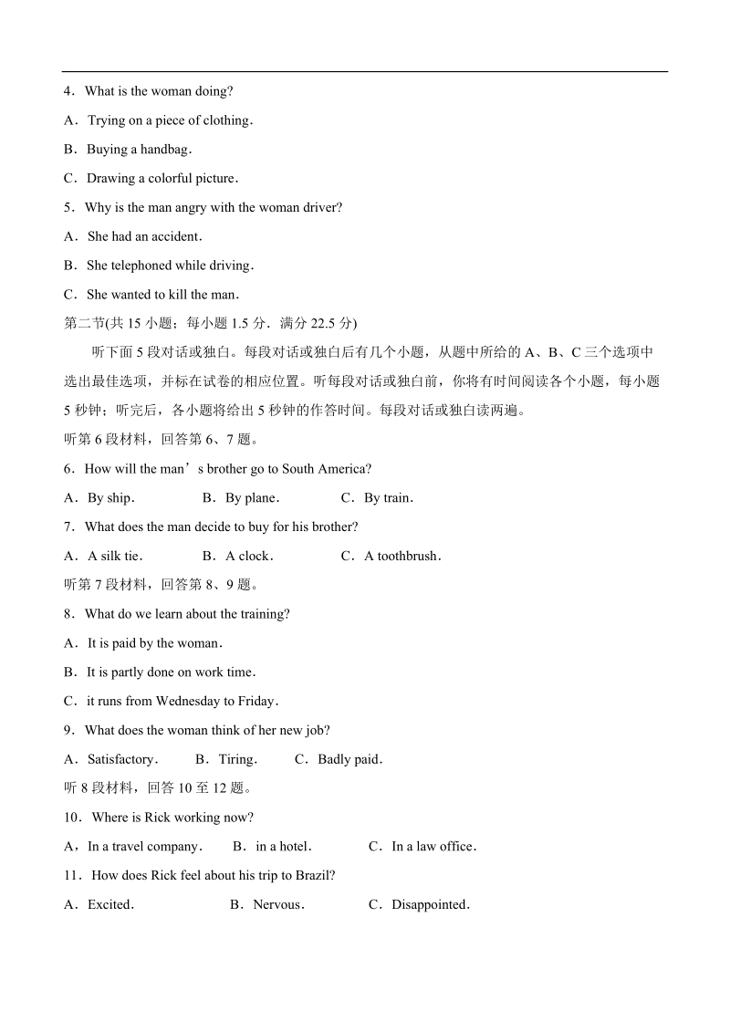 2016年山东省烟台市高三下学期高考适应性测试（一）英语.doc_第2页