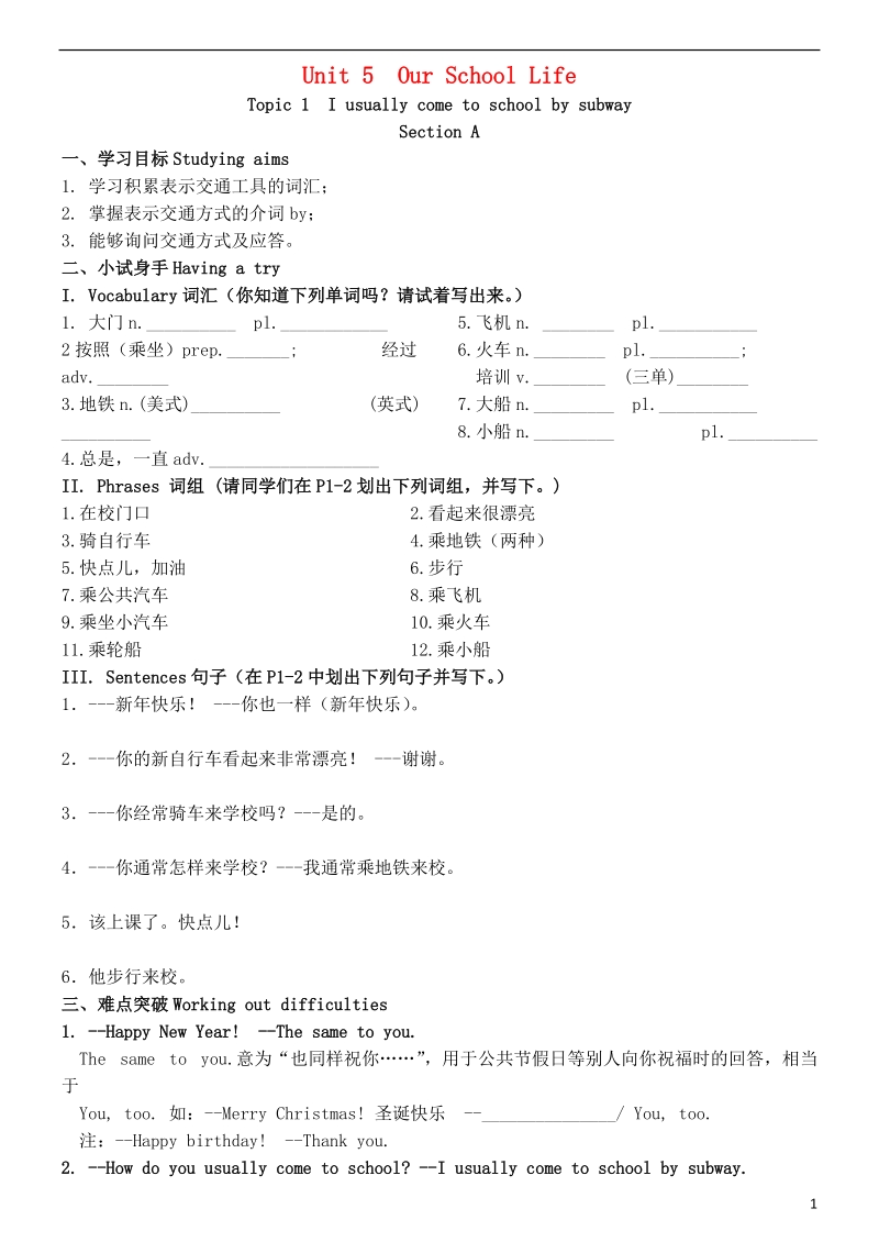 七年级英语下册unit5ourschoollifetopic1iusuallycometoschoolbysubwaysectiona同步学案+重点突破+练习无答案新版仁爱版.doc_第1页