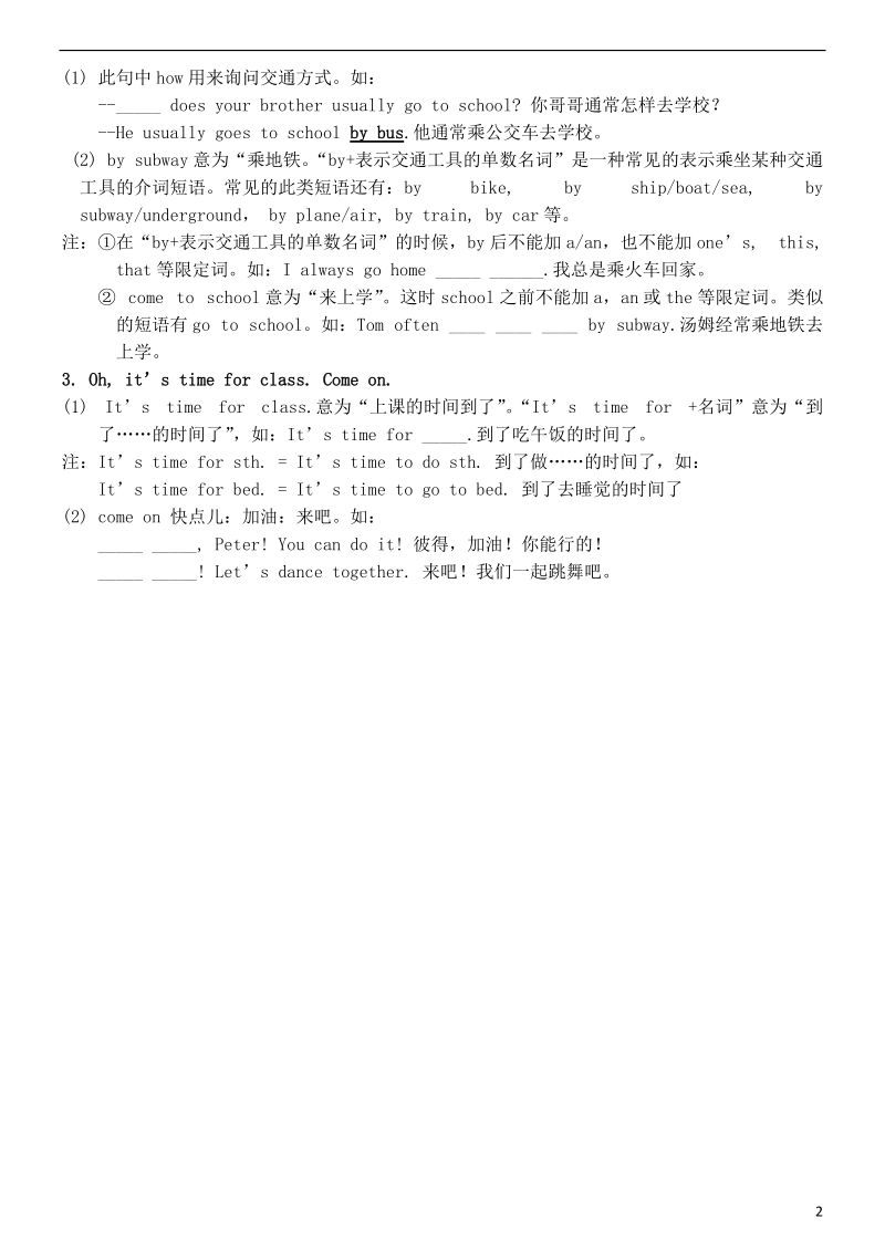 七年级英语下册unit5ourschoollifetopic1iusuallycometoschoolbysubwaysectiona同步学案+重点突破+练习无答案新版仁爱版.doc_第2页