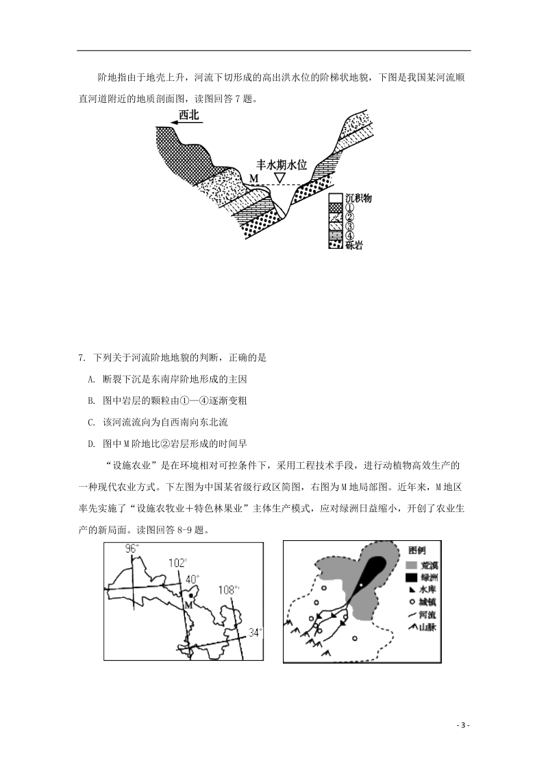 天津市十二重点中学2018版高三文综下学期毕业班联考试题一.doc_第3页