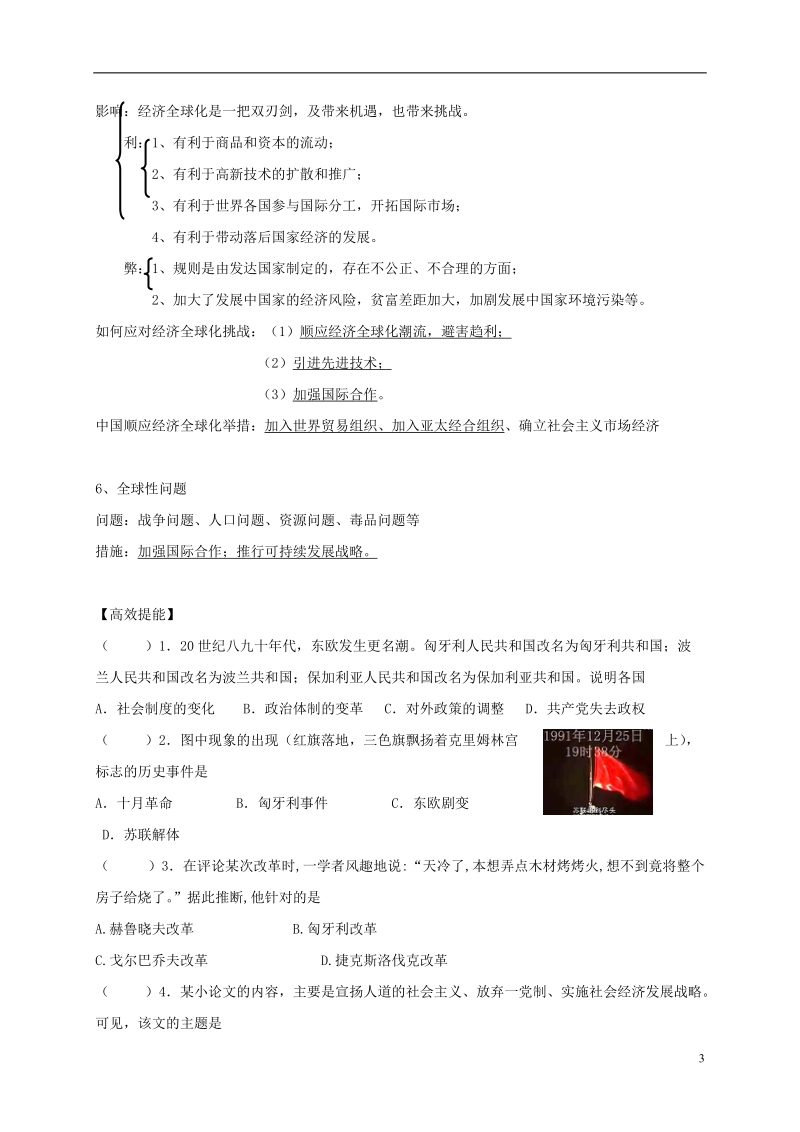 2018年中考历史总复习 第一篇章 教材巩固 主题二十 和平与发展试题.doc_第3页