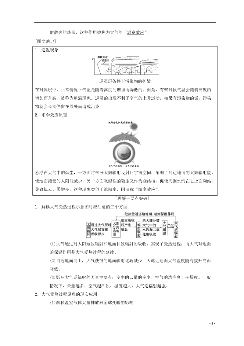 2019届高考地理一轮复习第2章自然地理环境中的物质运动和能量交换第1节大气的受热过程热力环流与风学案中图版.doc_第2页