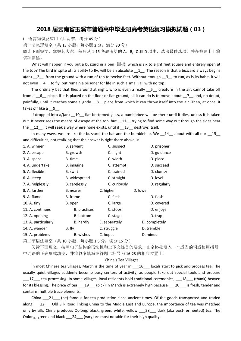 2018年云南省玉溪市普通高中毕业班高考英语复习模拟试题（03）.doc_第1页