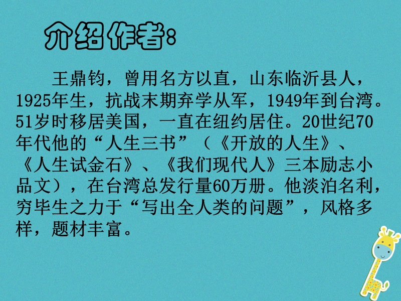 九年级语文下册 第二单元《半截故事》课件2 北师大版.ppt_第2页