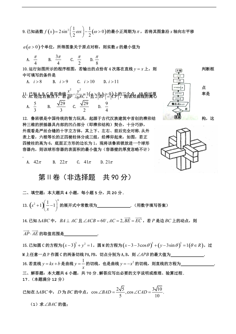 2017年湖南省长沙市长郡中学高考模拟卷（一）理科数学试题.doc_第2页