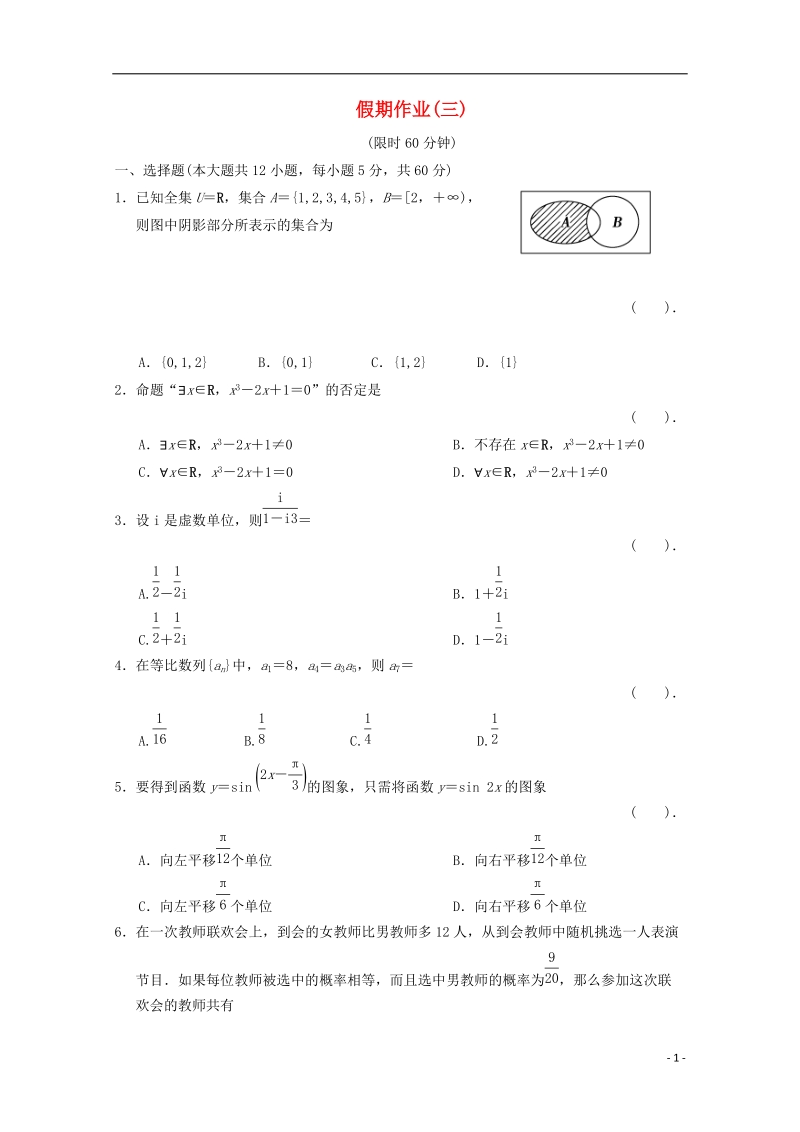 云南省昆明市黄冈实验学校2018届高三数学春节假期作业试题3201804111728.doc_第1页