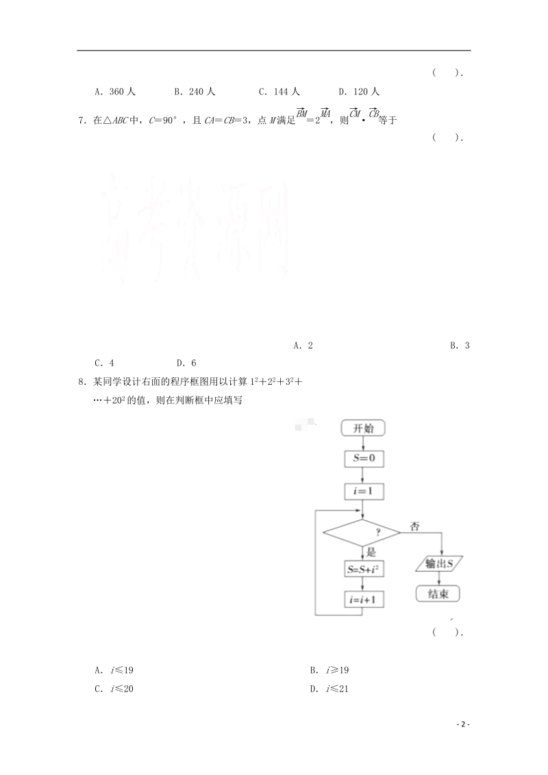 云南省昆明市黄冈实验学校2018届高三数学春节假期作业试题3201804111728.doc_第2页