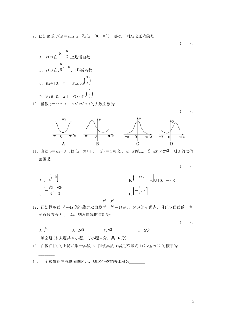 云南省昆明市黄冈实验学校2018届高三数学春节假期作业试题3201804111728.doc_第3页