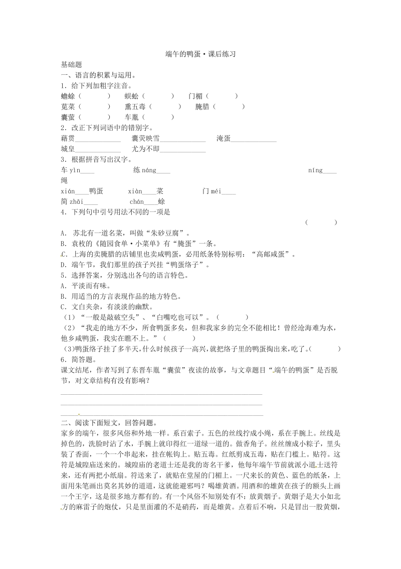 语文8下：17端午的鸭蛋　同步训练2.pdf_第1页