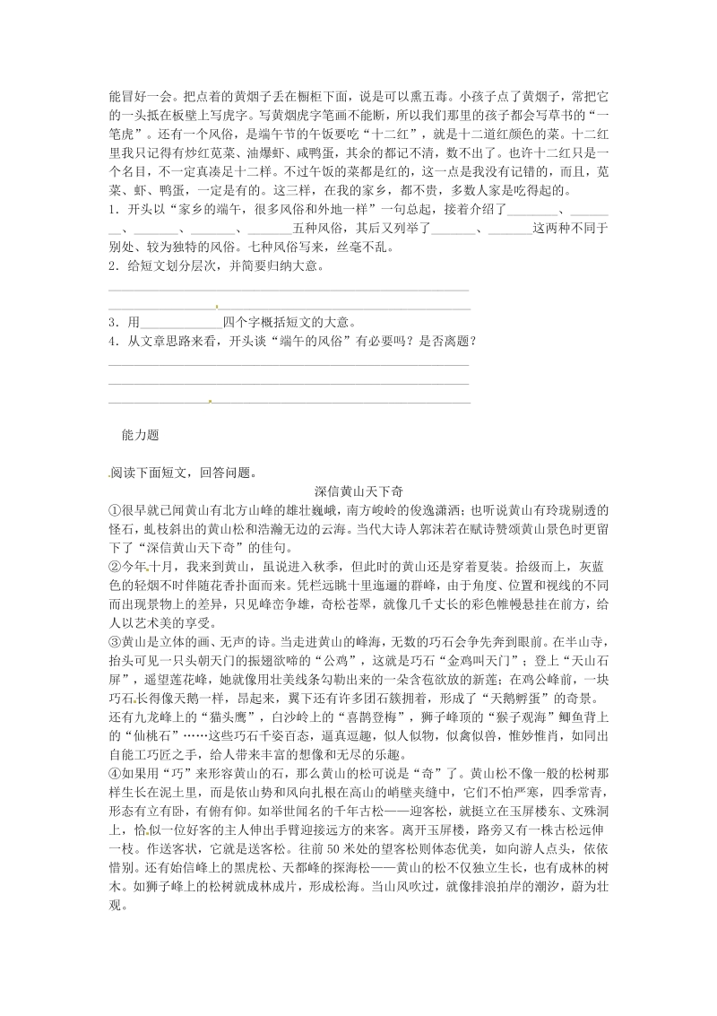 语文8下：17端午的鸭蛋　同步训练2.pdf_第2页