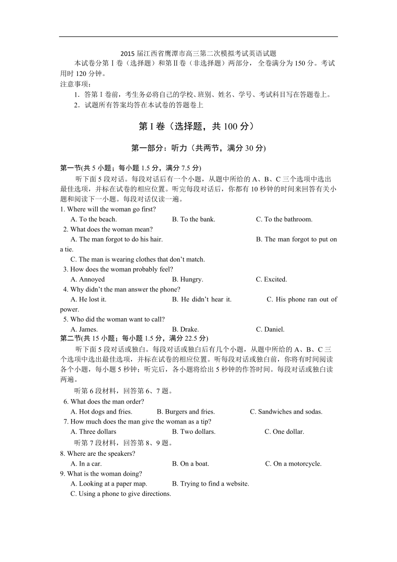 2015年江西省鹰潭市高三第二次模拟考试英语试题 word版.doc_第1页