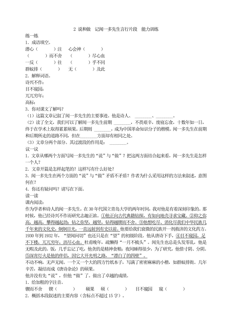 语文7下_2 说和做  记闻一多先生言行片段  能力训练.pdf_第1页