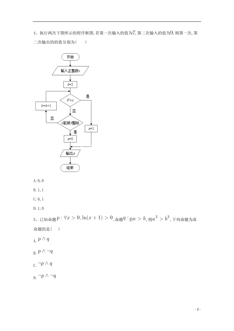 河北省鸡泽县2018年高考数学 冲刺60天精品模拟卷（八）理.doc_第2页