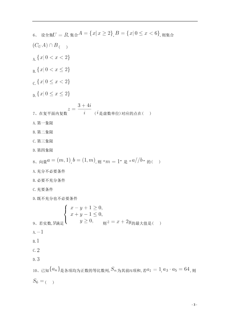 河北省鸡泽县2018年高考数学 冲刺60天精品模拟卷（八）理.doc_第3页