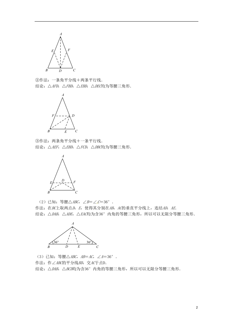 山东省诸城市桃林镇2017届中考数学压轴题专项汇编 专题4 图形的分割与拼接.doc_第2页