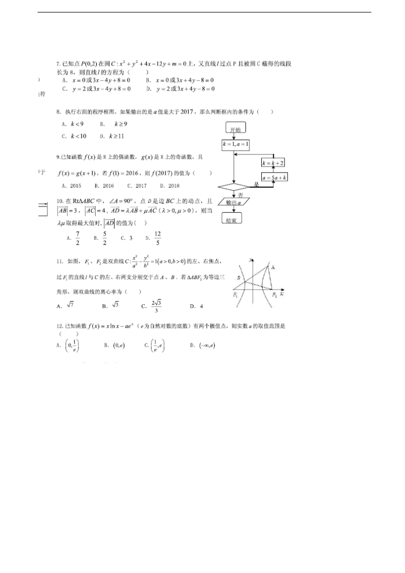 2017年黑龙江省哈尔滨市第九中学高三下学期第四次模拟考试数学（文）试卷（图片版）.doc_第2页