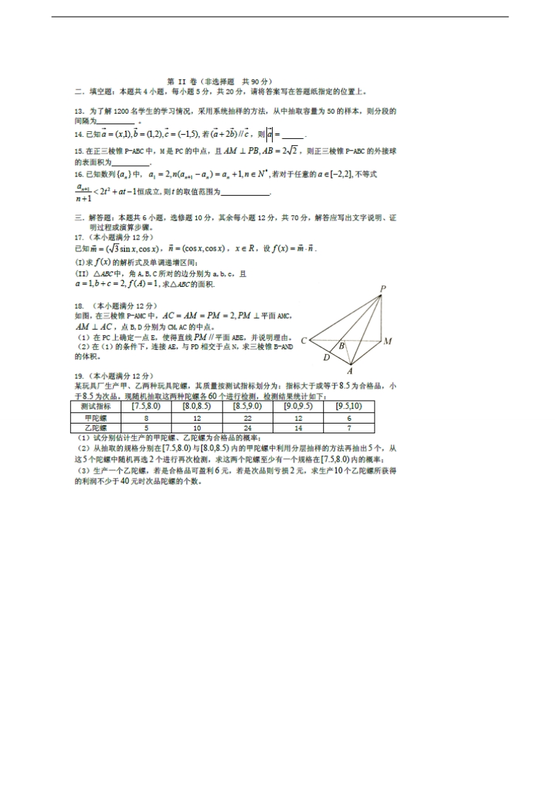 2017年黑龙江省哈尔滨市第九中学高三下学期第四次模拟考试数学（文）试卷（图片版）.doc_第3页