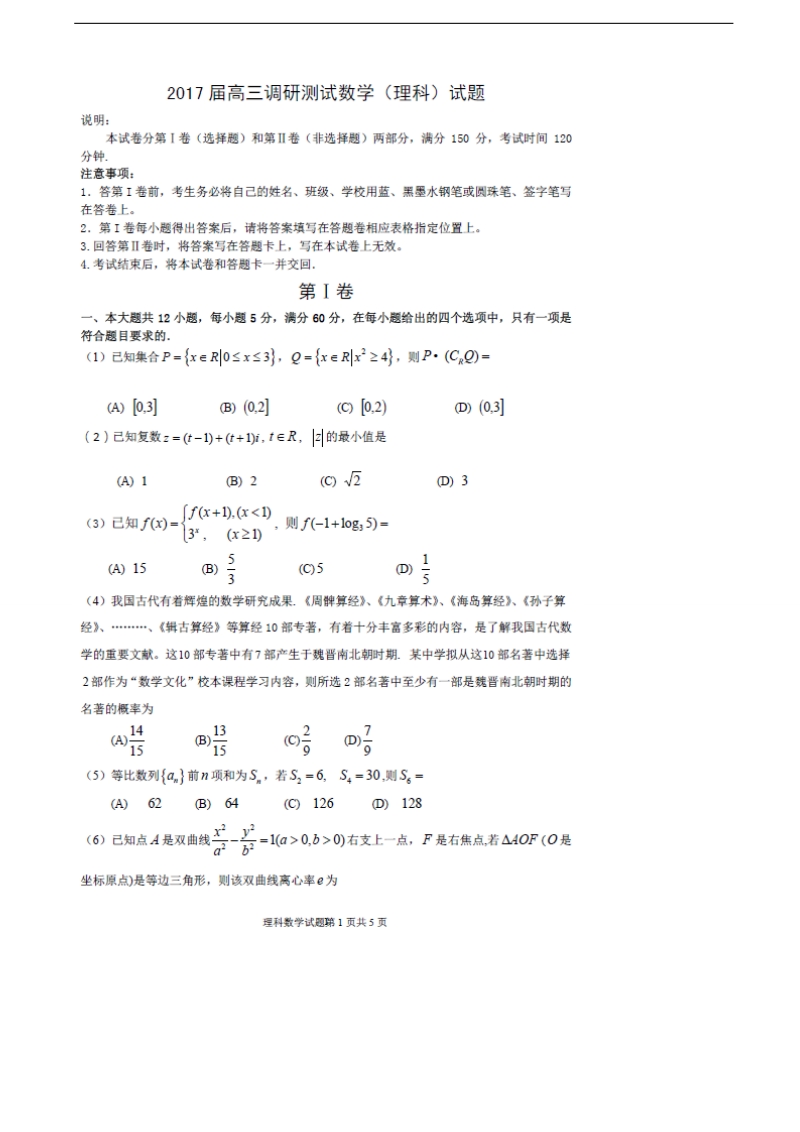 2017年广东省韶关市高三1月调研测试数学理试题（图片版）.doc_第1页