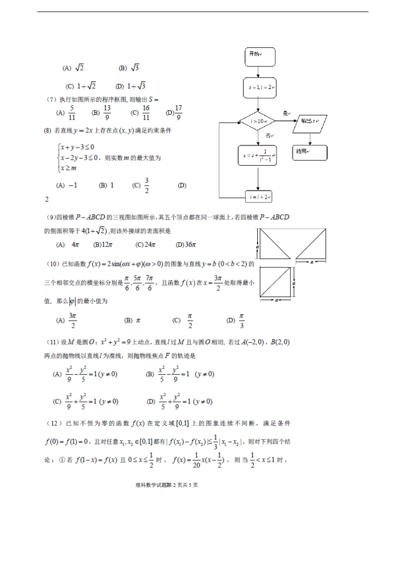 2017年广东省韶关市高三1月调研测试数学理试题（图片版）.doc_第2页