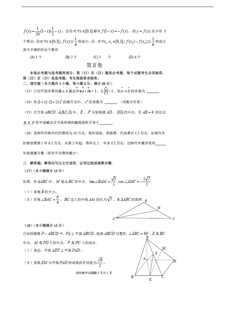 2017年广东省韶关市高三1月调研测试数学理试题（图片版）.doc_第3页