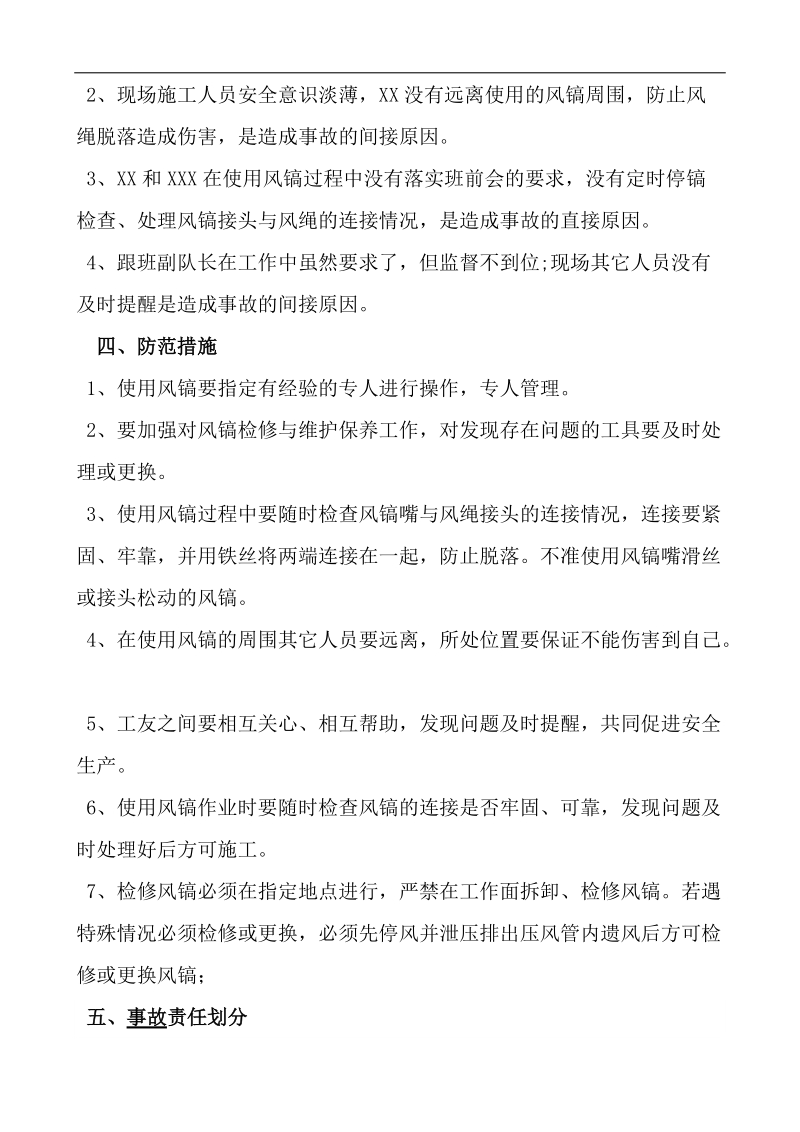 关于xx同志受伤情况事故调查报告.doc_第2页