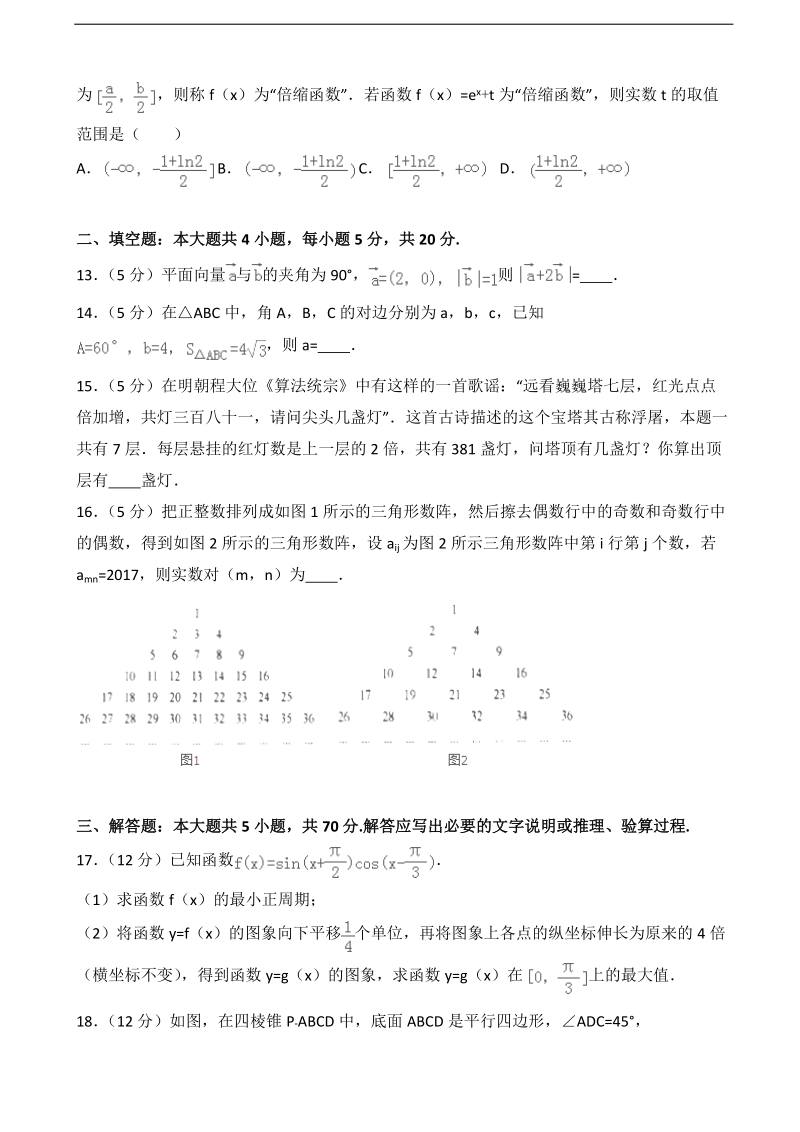 2017年湖南省岳阳市高考数学一模试卷（文科）（解析版）.doc_第3页