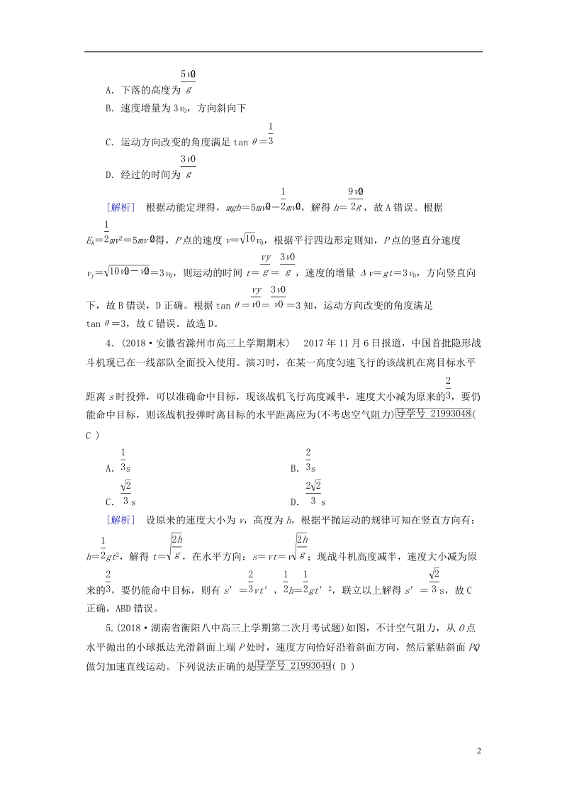 2019届高考物理一轮复习第4章曲线运动万有引力与航天练案11平抛运动新人教版.doc_第2页