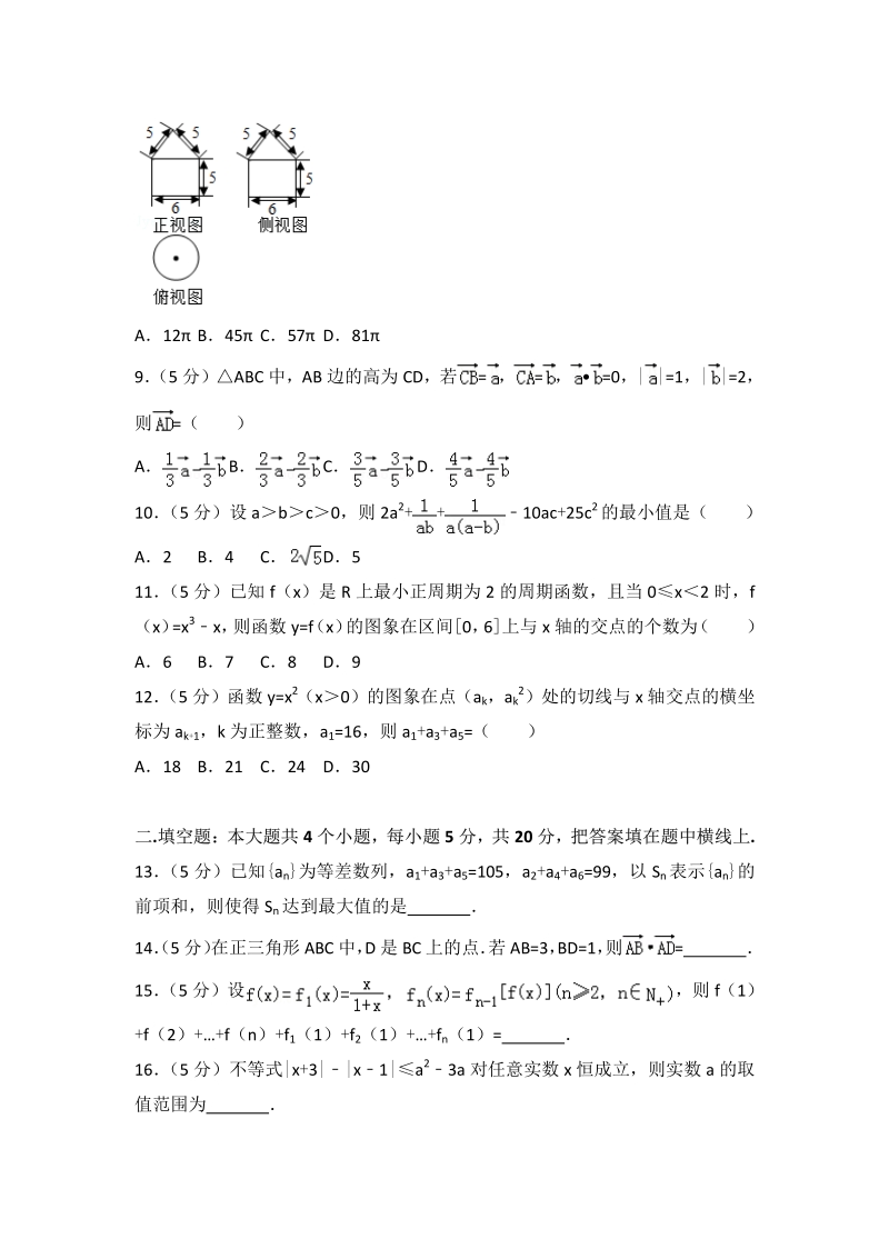 2018年云南省玉溪市高考数学模拟试卷（03）.pdf_第2页