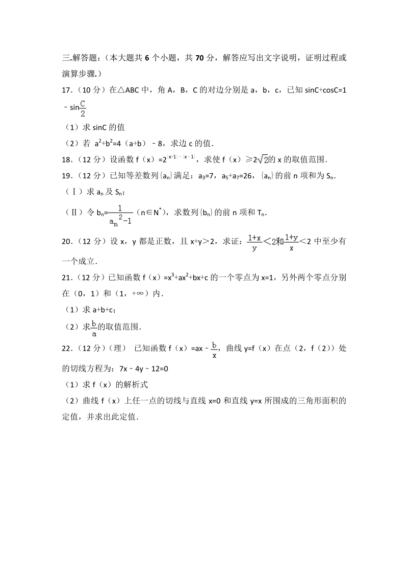 2018年云南省玉溪市高考数学模拟试卷（03）.pdf_第3页