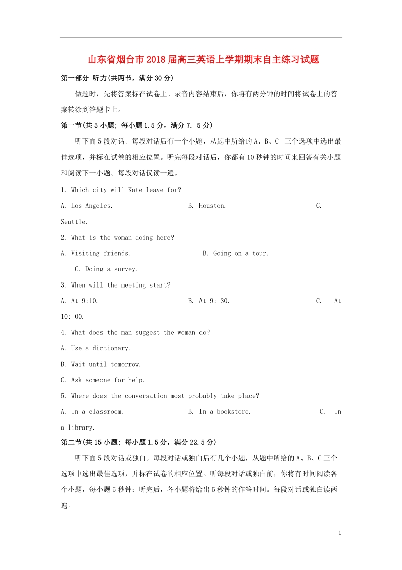 山东省烟台市2018届高三英语上学期期末自主练习试题.doc_第1页