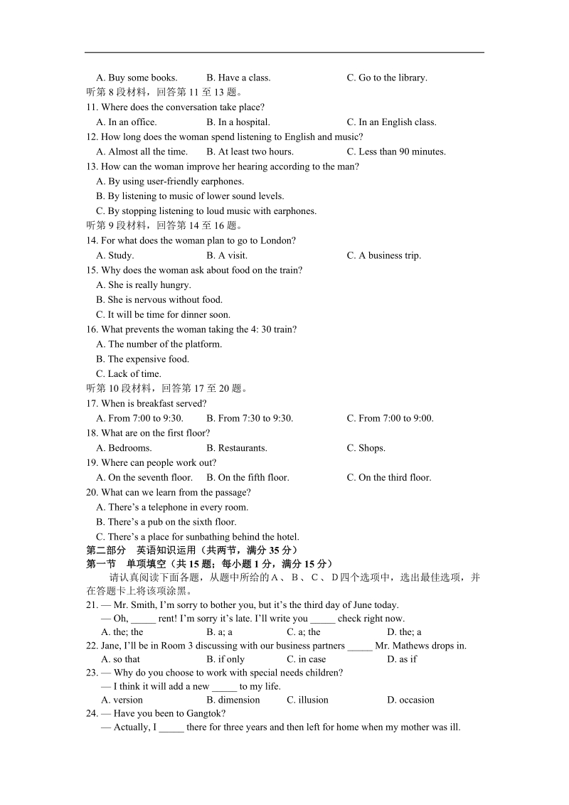 2016年江苏省苏北三市（徐州市、连云港市、宿迁市）高三第三次模拟考试英语试题 word版.doc_第2页