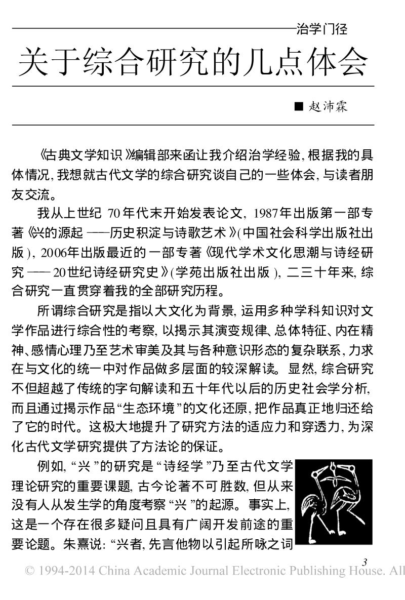 关于综合研究的几点体会.pdf_第1页