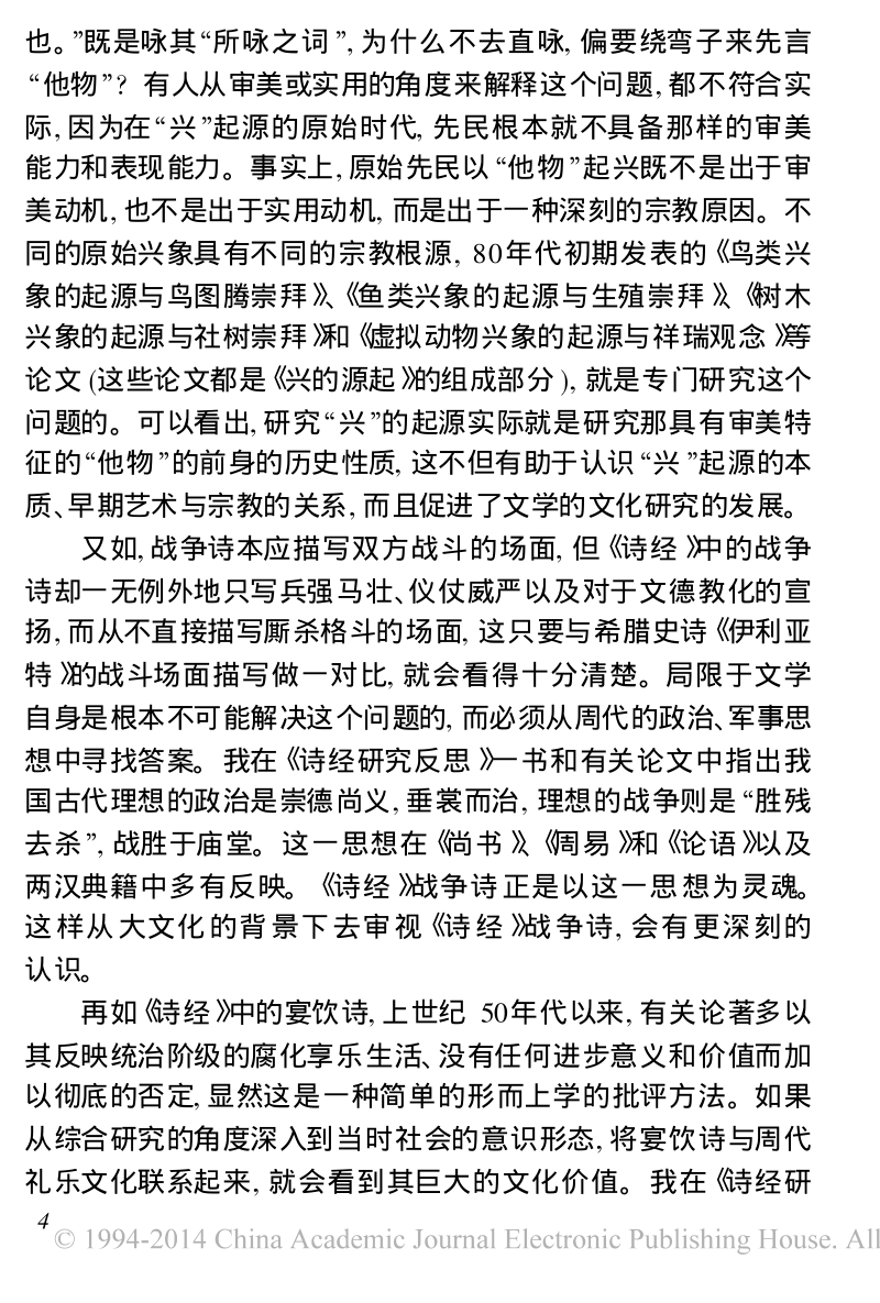 关于综合研究的几点体会.pdf_第2页