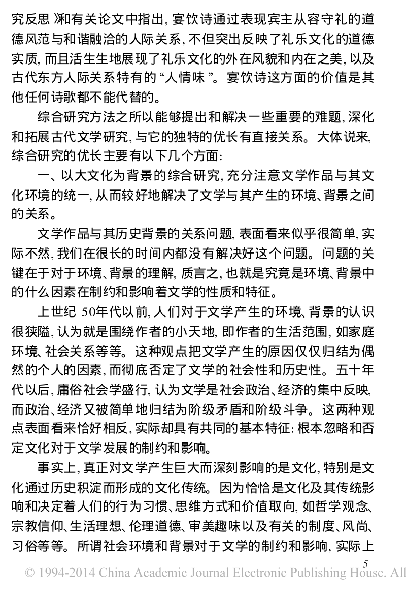 关于综合研究的几点体会.pdf_第3页