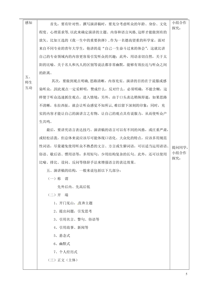 2018年辽宁省恒仁满族自治县八年级语文下册 第四单元 怎样写演讲稿教案 新人教版.doc_第2页