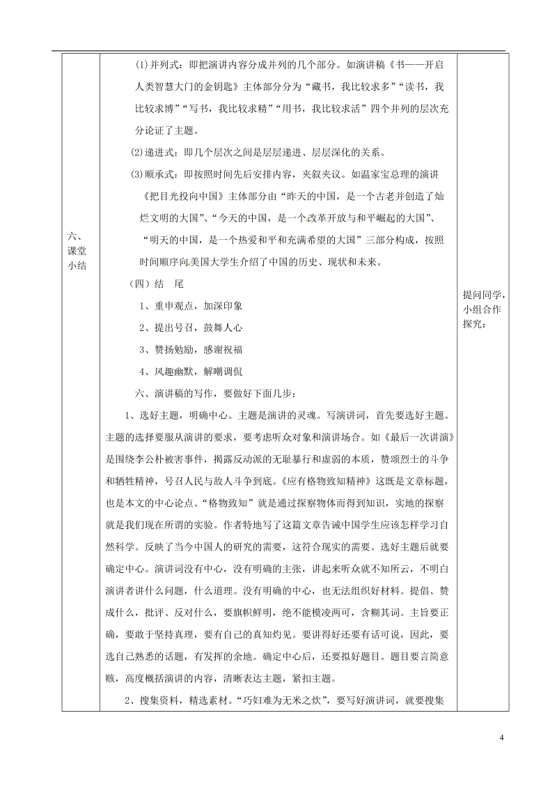 2018年辽宁省恒仁满族自治县八年级语文下册 第四单元 怎样写演讲稿教案 新人教版.doc_第3页