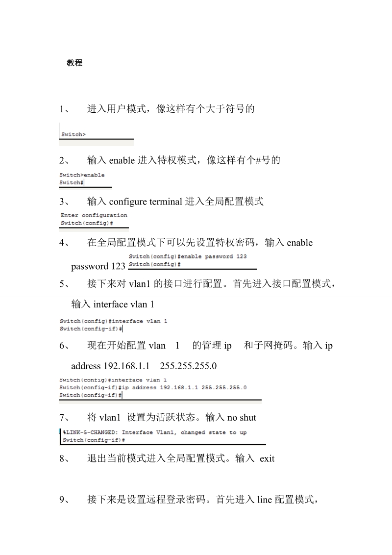 cisco模拟器交换机配置教程1.doc_第1页