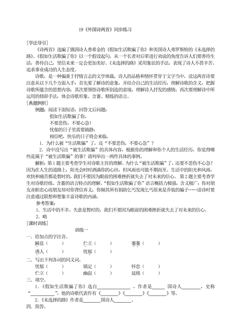 语文7下_19 《外国诗两首》同步练习.pdf_第1页