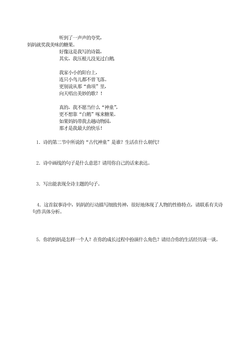 语文7下_19 《外国诗两首》同步练习.pdf_第3页