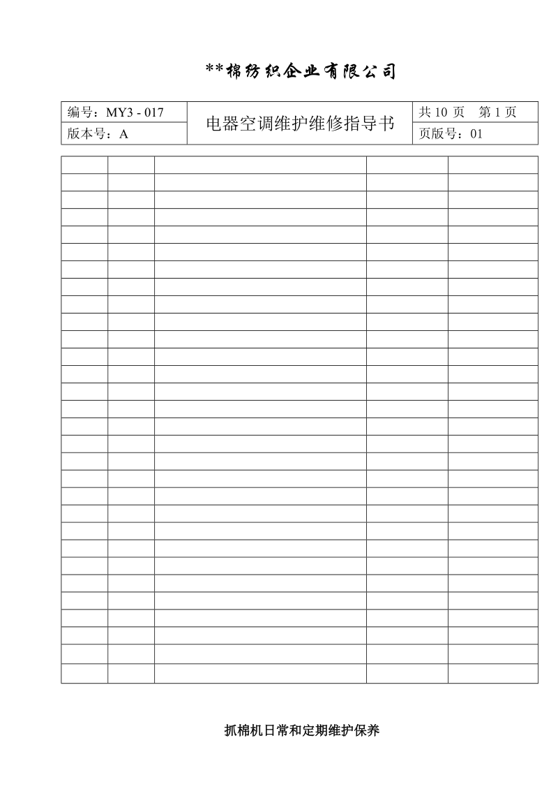 my3-017  电器空调维护维修指导书.doc_第2页