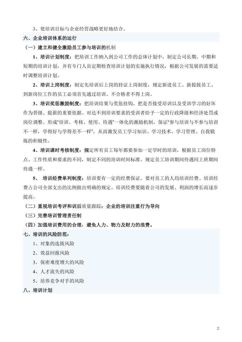 《企业培训体系》课件.doc_第2页