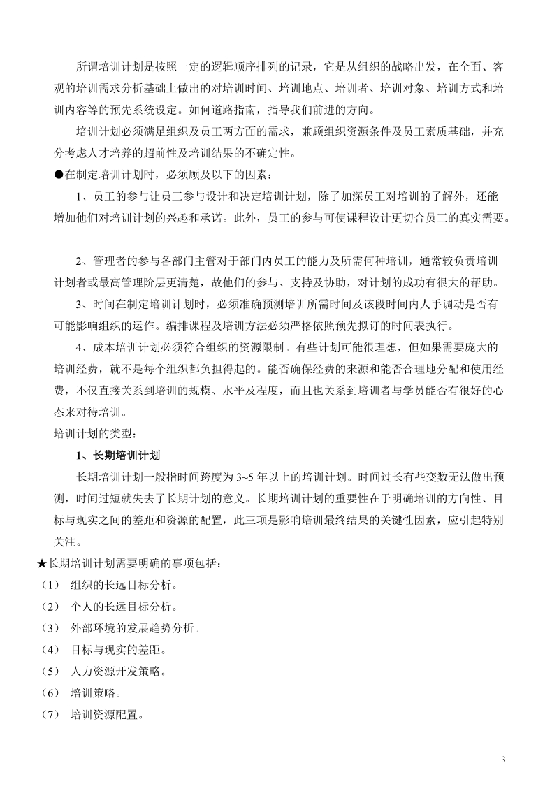 《企业培训体系》课件.doc_第3页