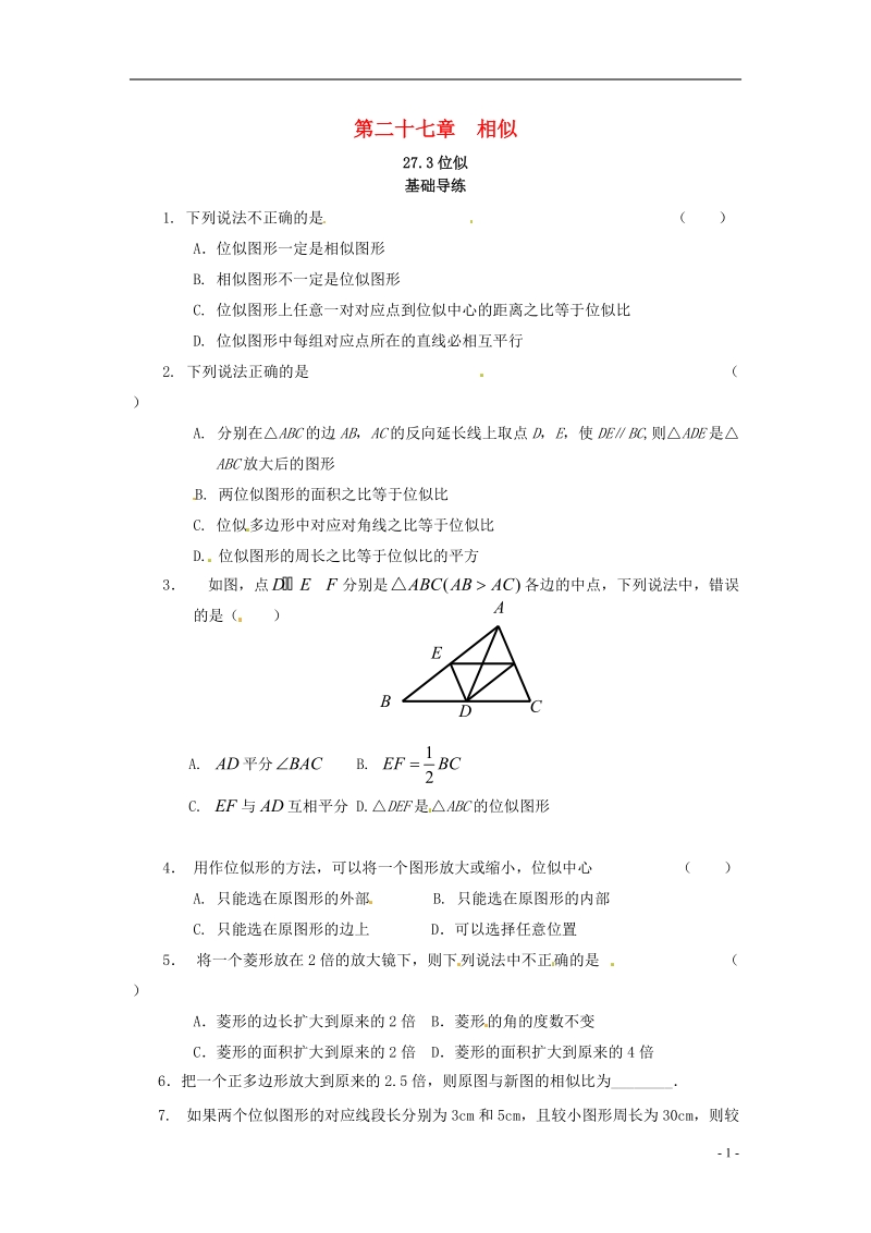 九年级数学下册 第二十七章 相似 27.3 位似同步导练3 （新版）新人教版.doc_第1页